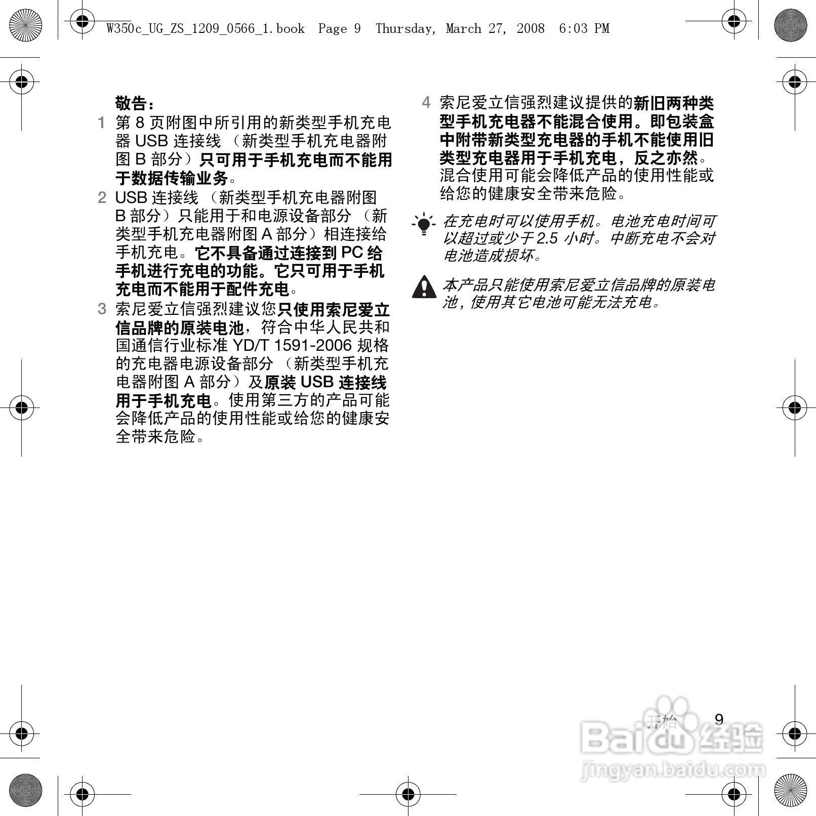 索尼爱立信W350c手机使用说明书:[2]