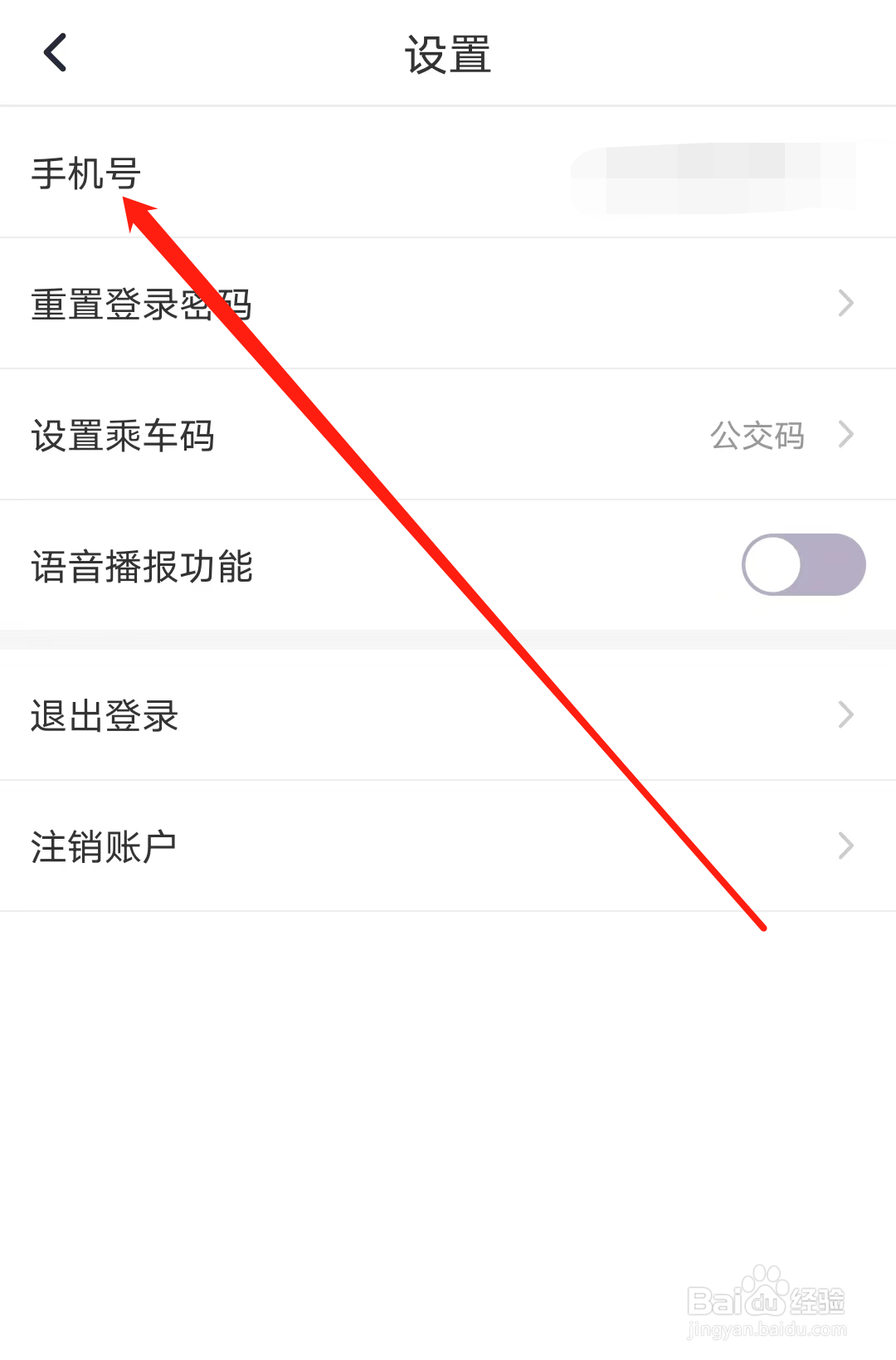 怎样查看北京公交的手机号