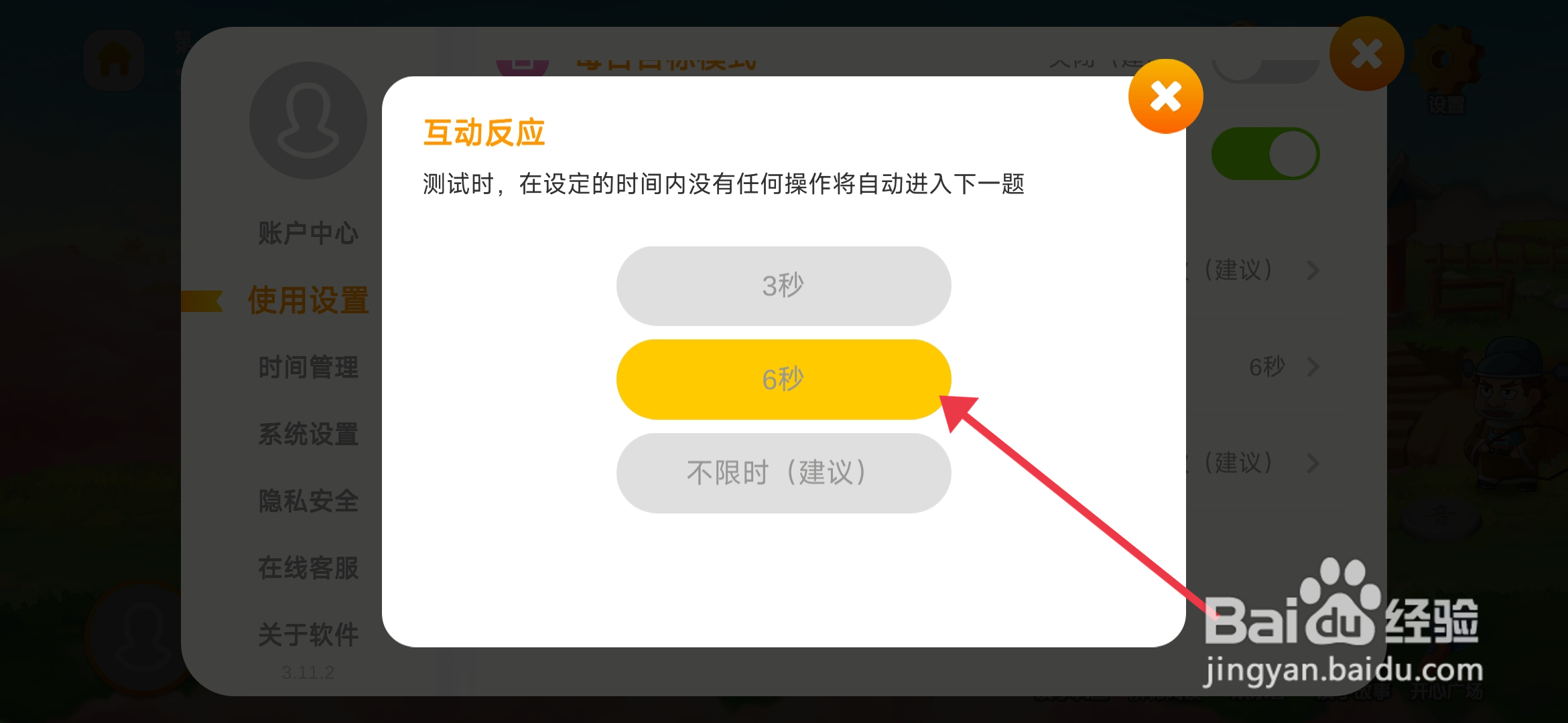 悟空识字设置【6秒互动反应】的攻略