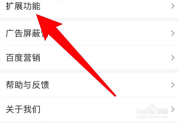 百度app怎么关闭视频嗅探功能