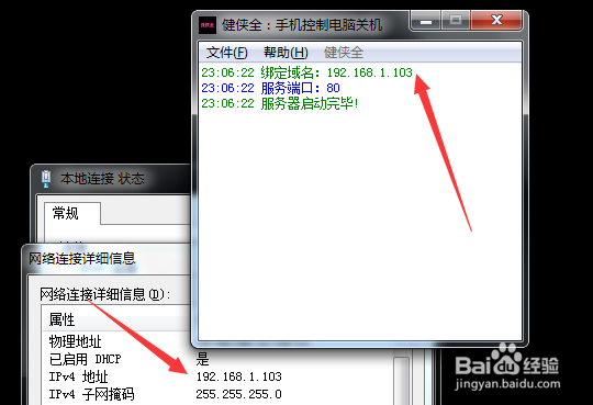 手机控制电脑关机、重启、注销、休眠、睡眠