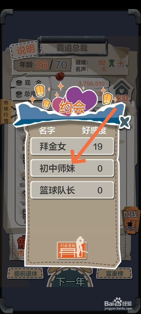 一亿小目标如何才能提高初中师妹好感度