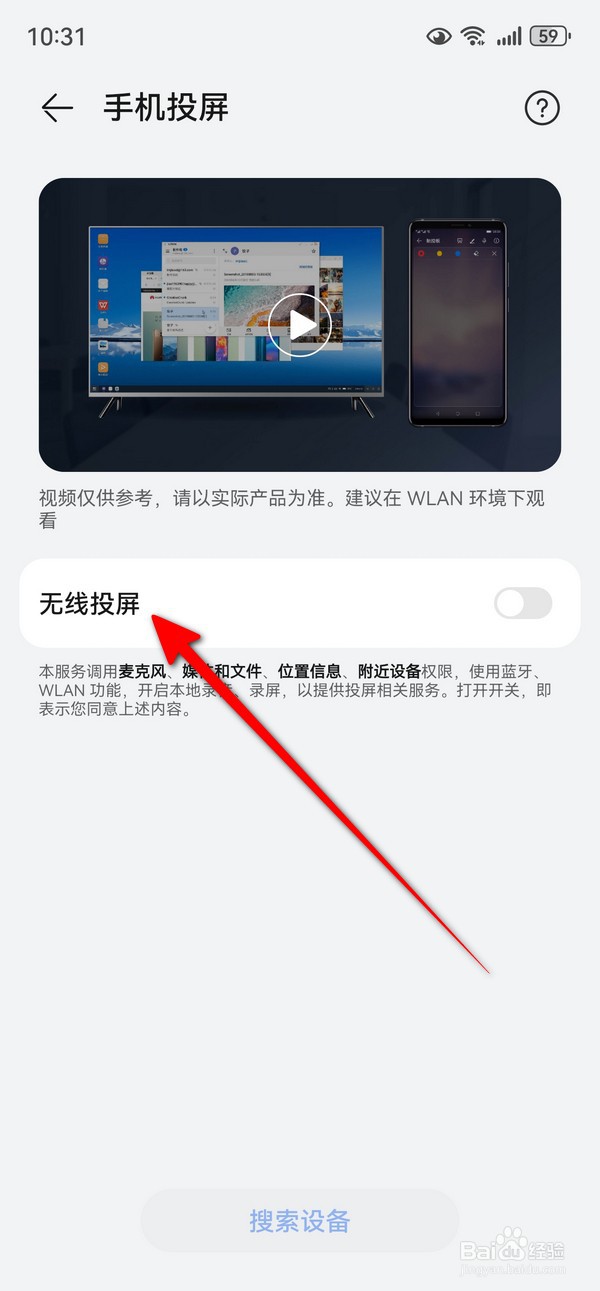 华为mate70无线投屏在哪
