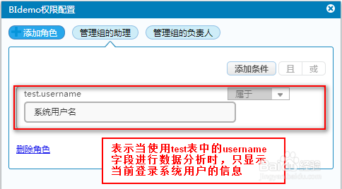 商业智能FineBI使用教程：[46]分析内容的权限