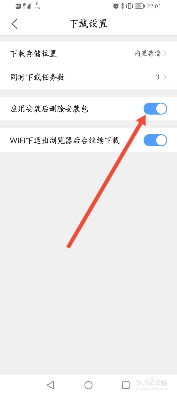 QQ浏览器怎么开启应用安装后删除安装包功能