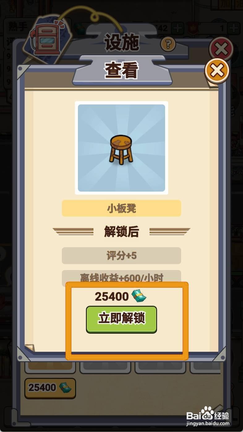 如何解锁平安加油站的小板凳？