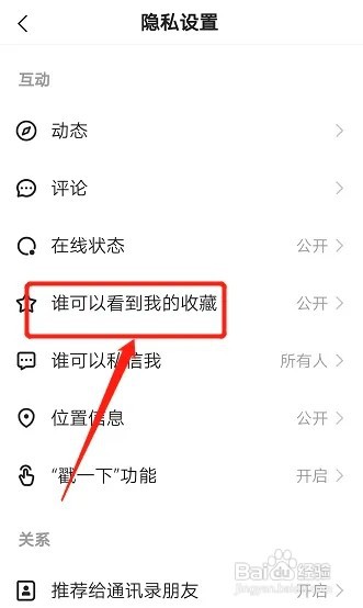 快手收藏的作品如何设置不让别人看