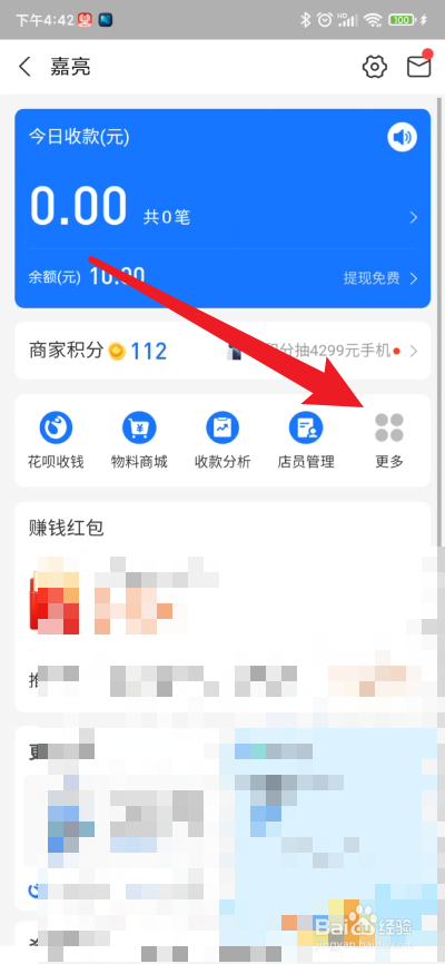支付宝商家如何查看收款分析