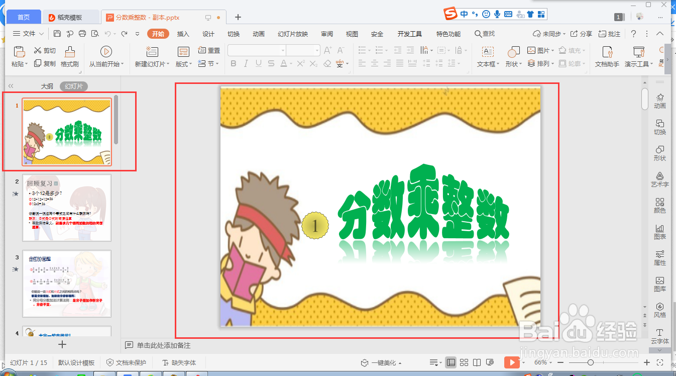 wps ppt如何快速隐藏幻灯片