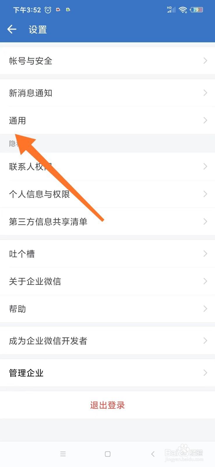 企业微信在哪里设置手势密码？