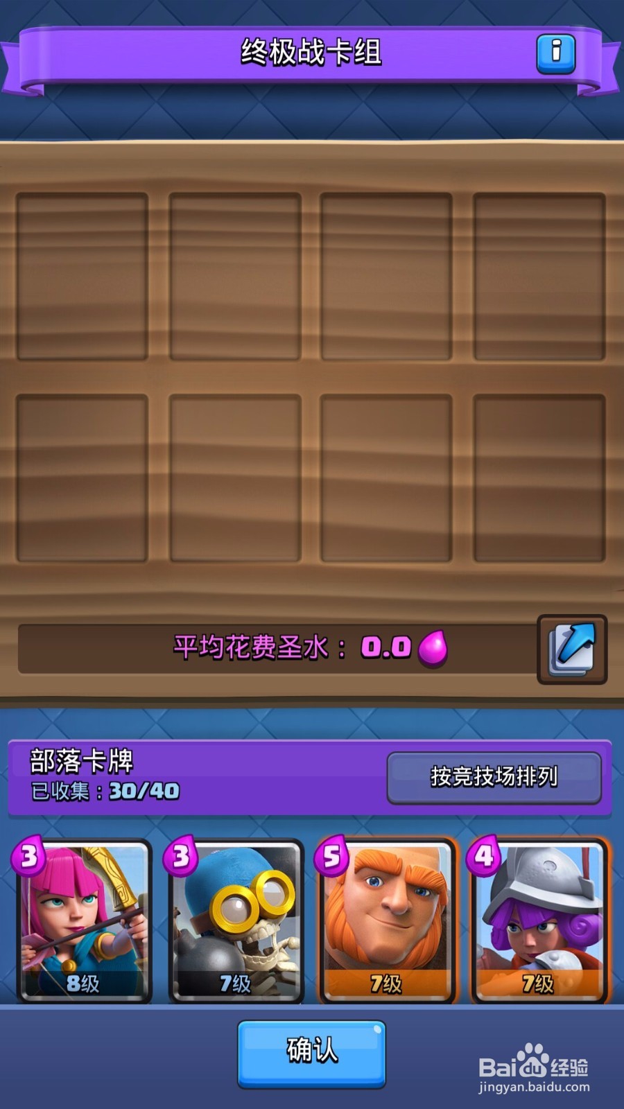 皇室战争部落战攻略