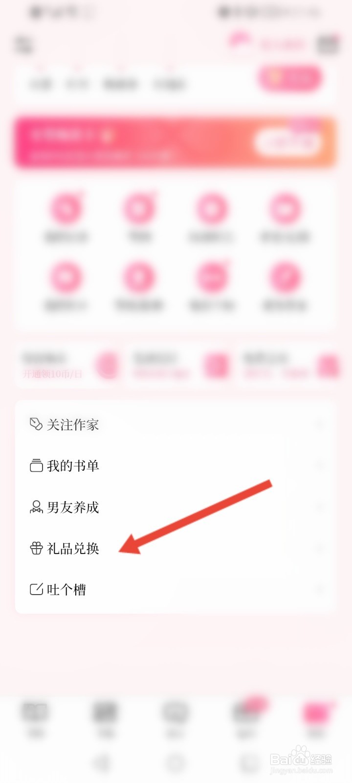 红袖读书怎么进行礼品兑换