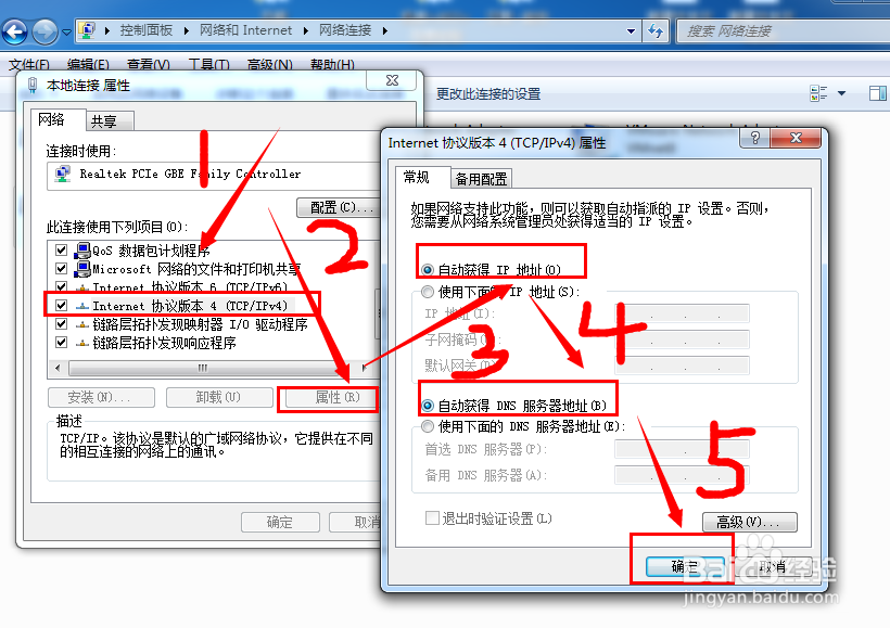 xp系统和W7系统如何设置自动获取IP地址