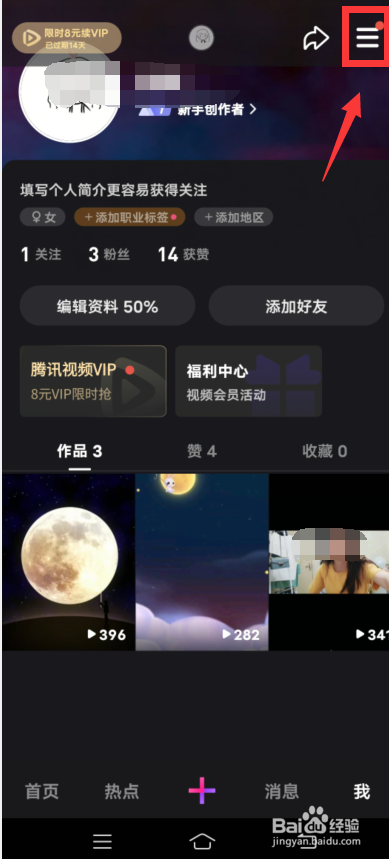 微视APP怎么进行认证