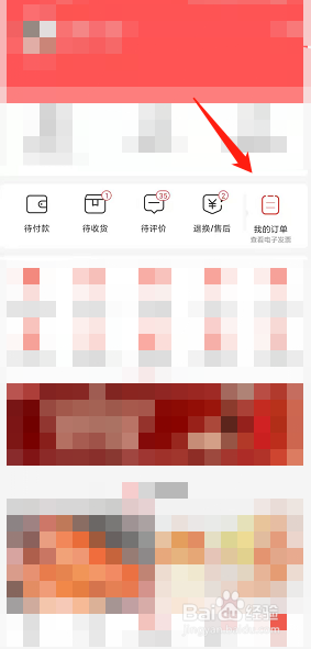 京东极速版上购物怎么申请售后