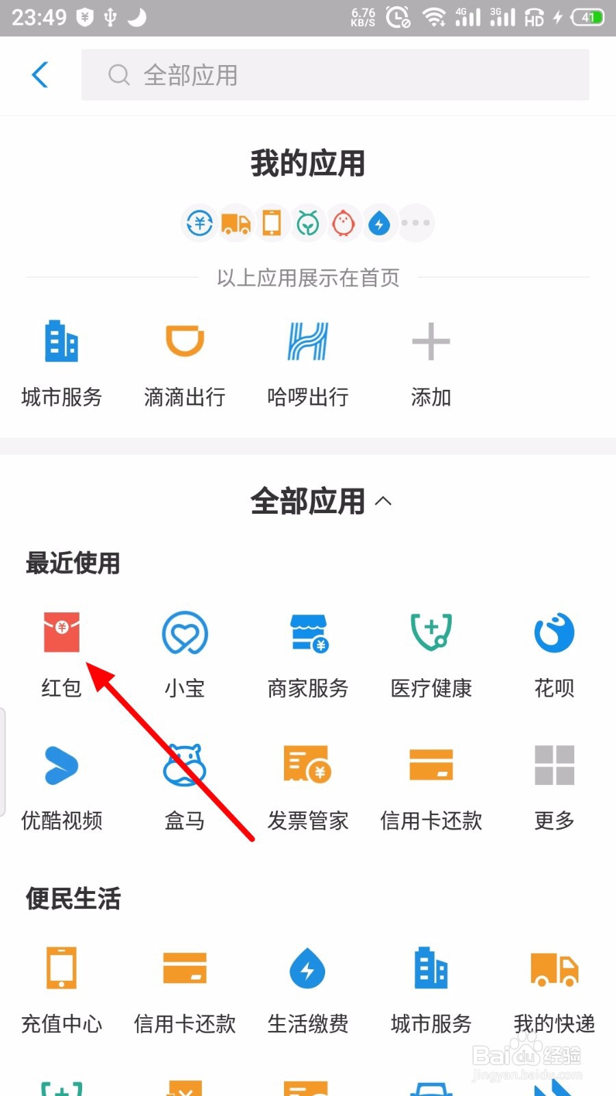 支付宝怎么发口令红包