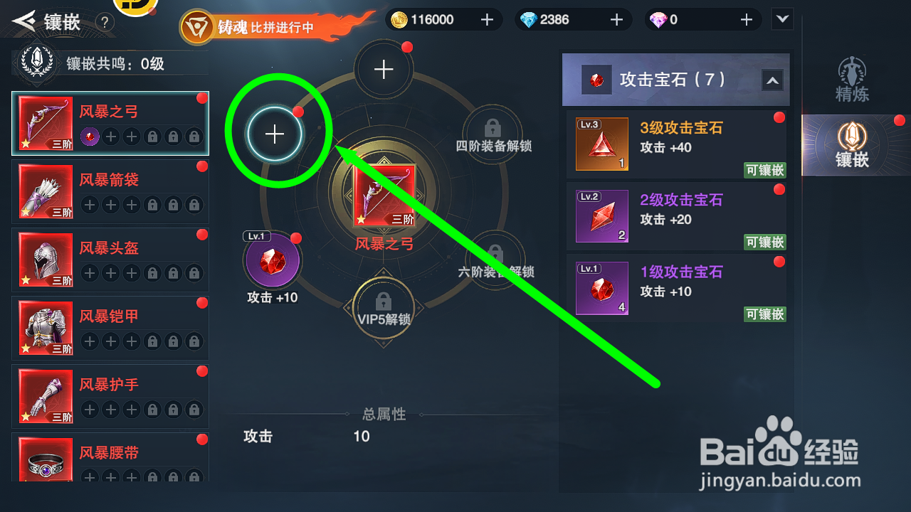 诸神黄昏：征服怎么给风暴之弓镶嵌3级攻击宝石