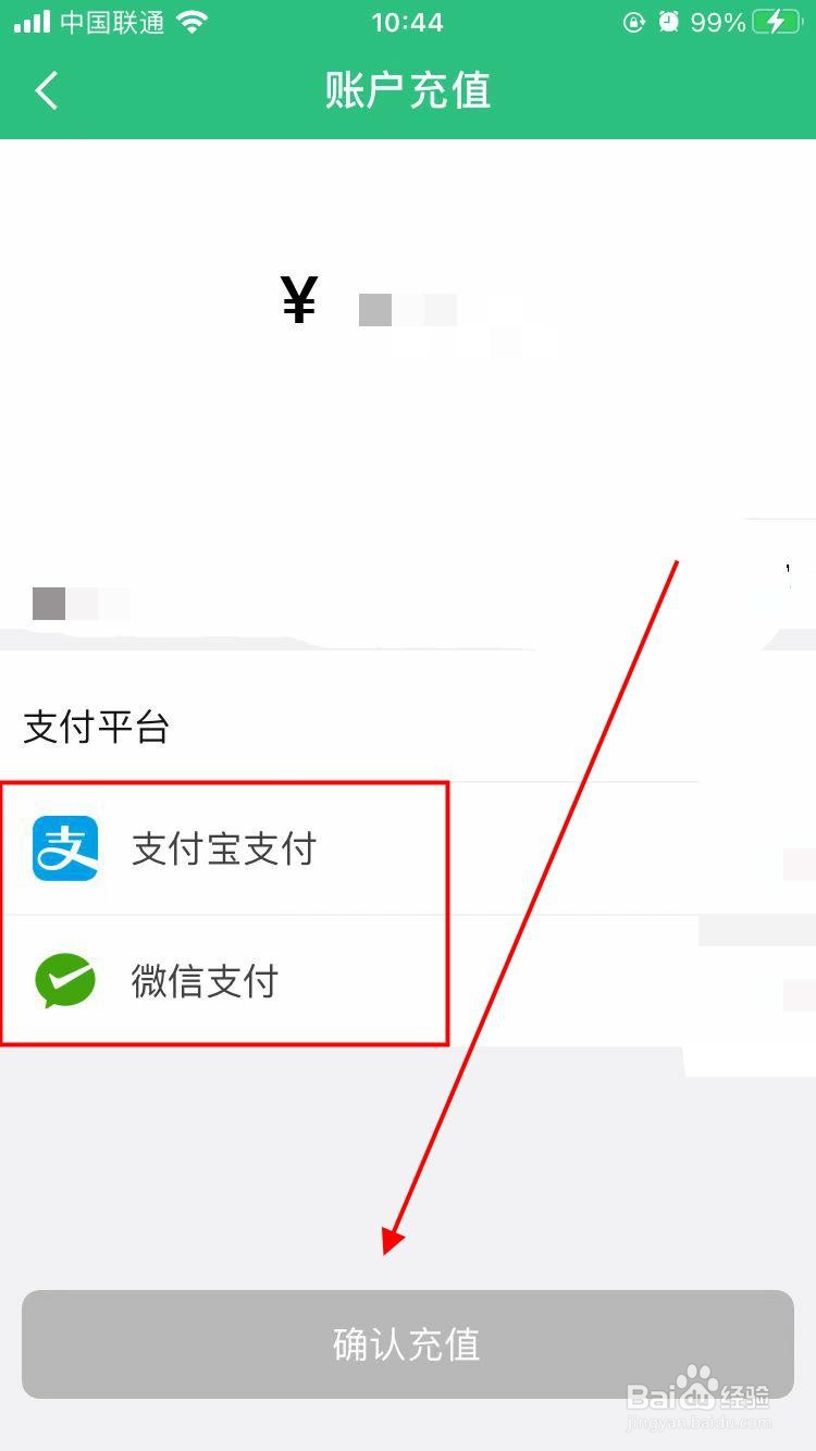 兴农app如何进行账户充值
