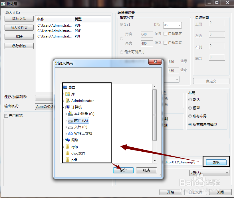 PDF文件转换成CAD图纸的操作方法