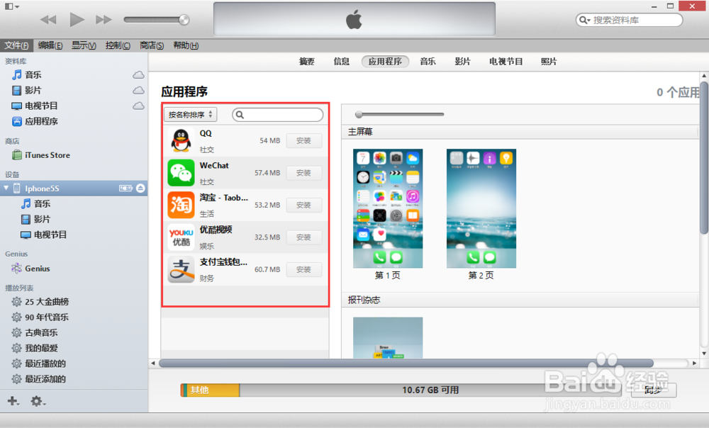 Iphone5s：[3]怎么安装软件