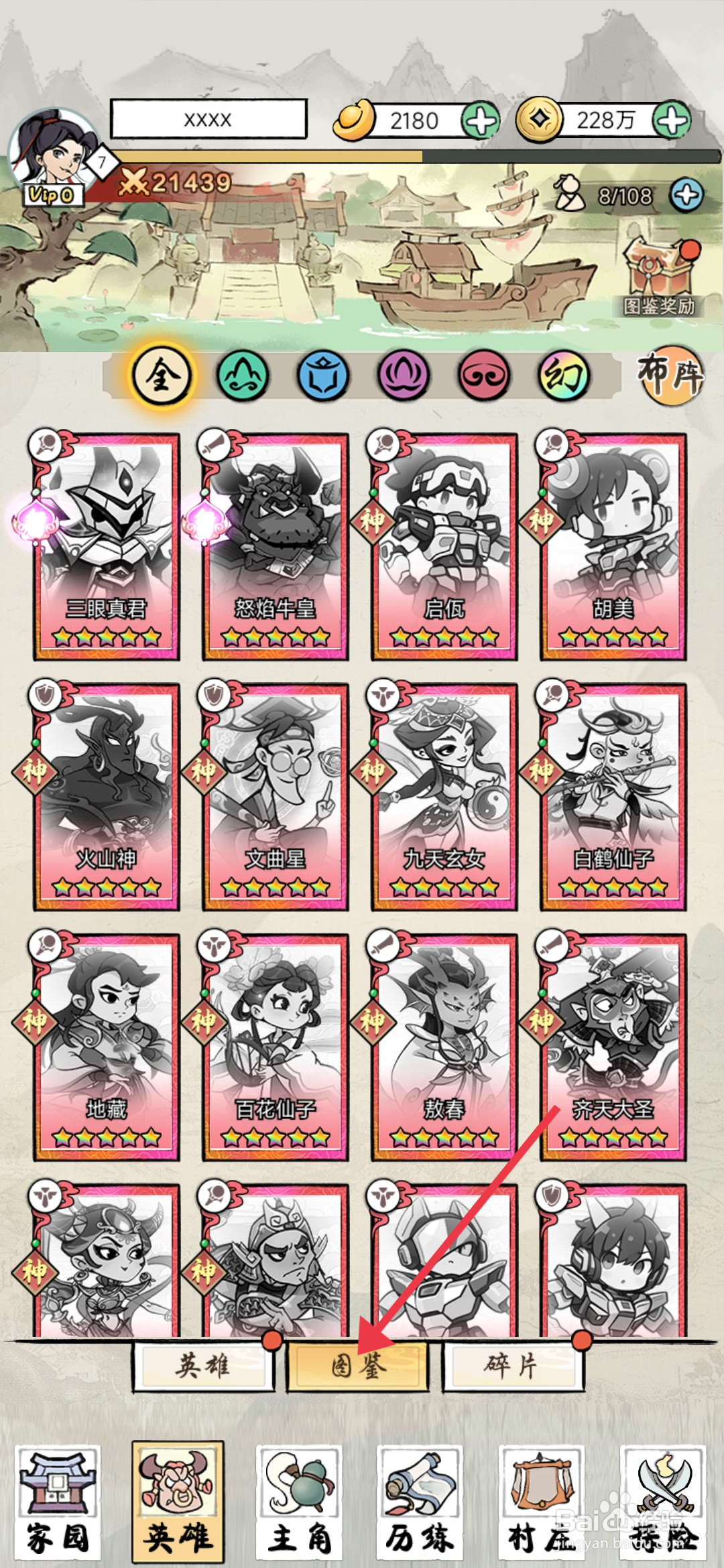 仙魔神域如何【领取图鉴奖励】？