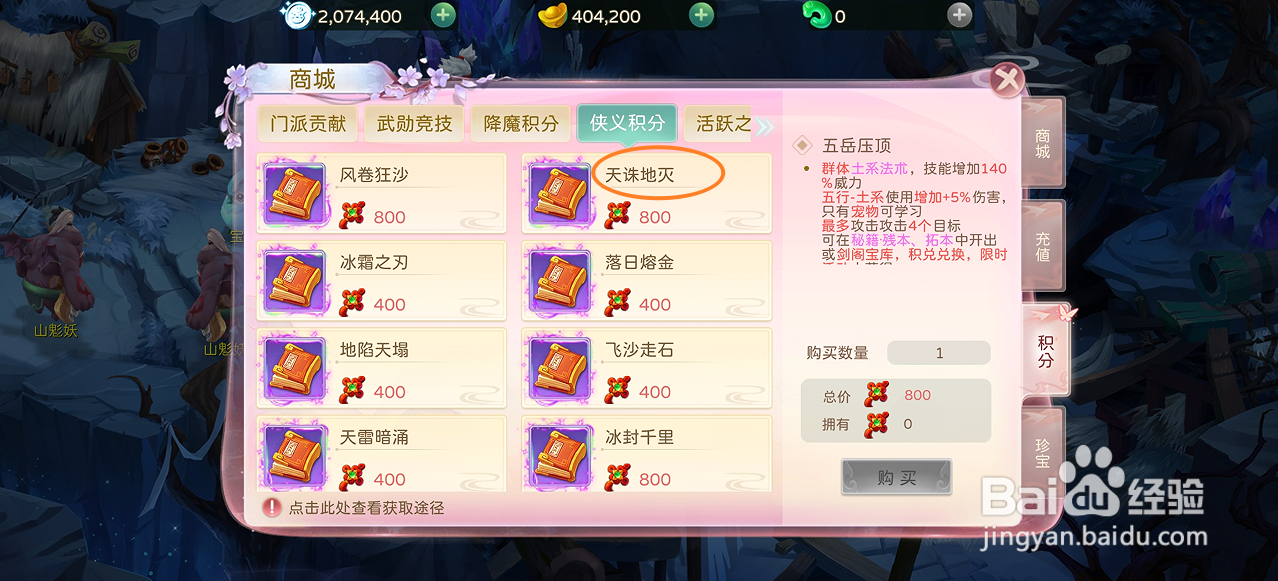 在蜀境传说中哪里可以买到天诛地灭