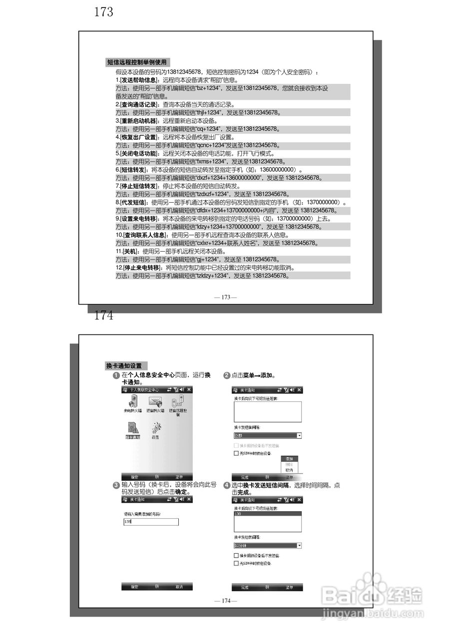 多普达S600手机使用说明书:[10]