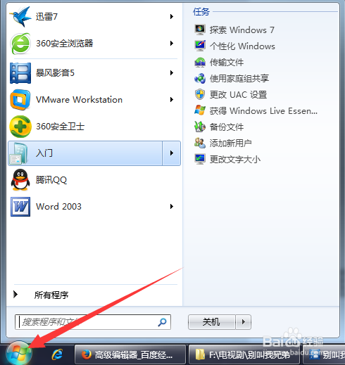 如何在WIN7电脑设置电脑的开机密码