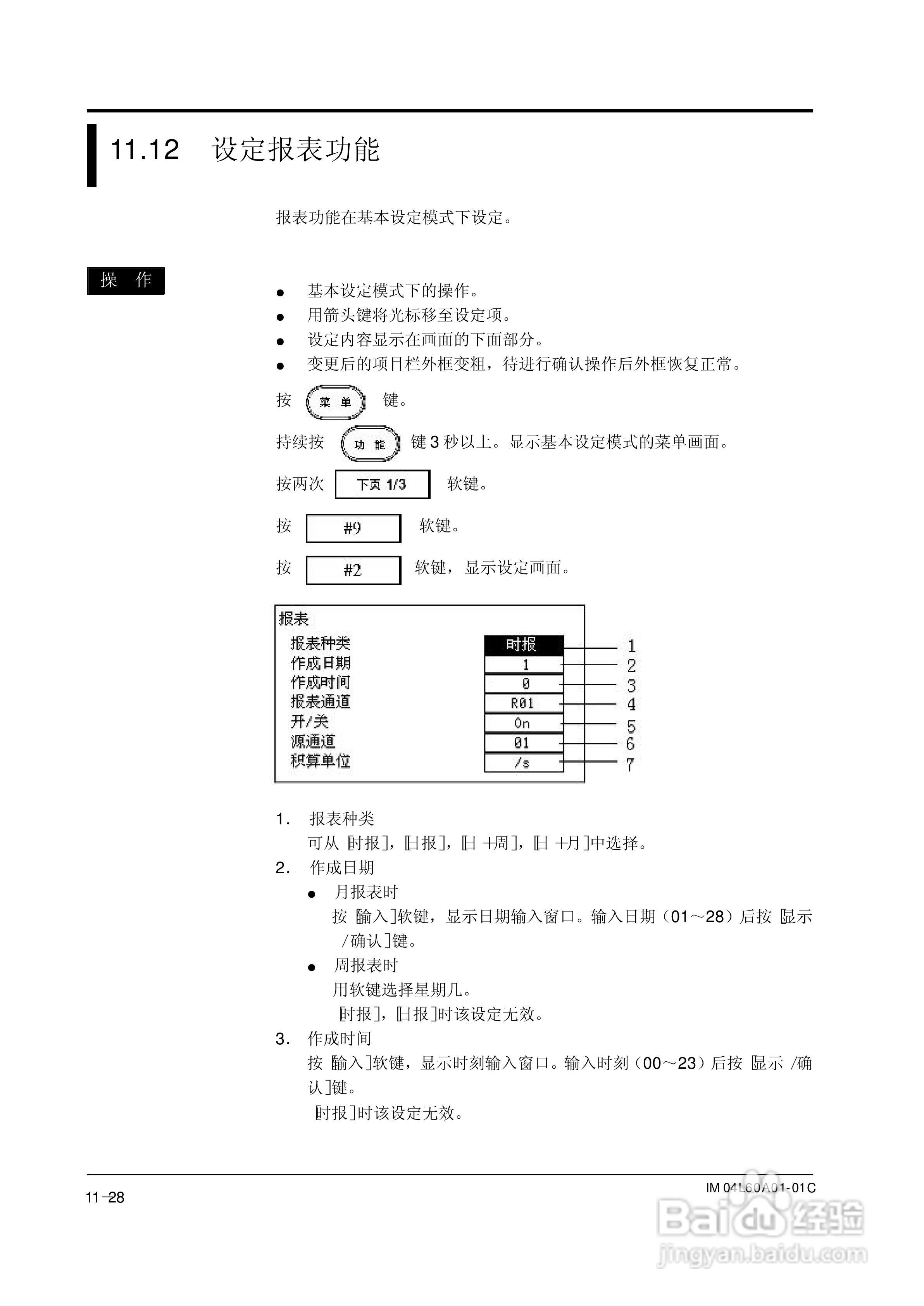 AX100无纸记录仪说明书:[23]