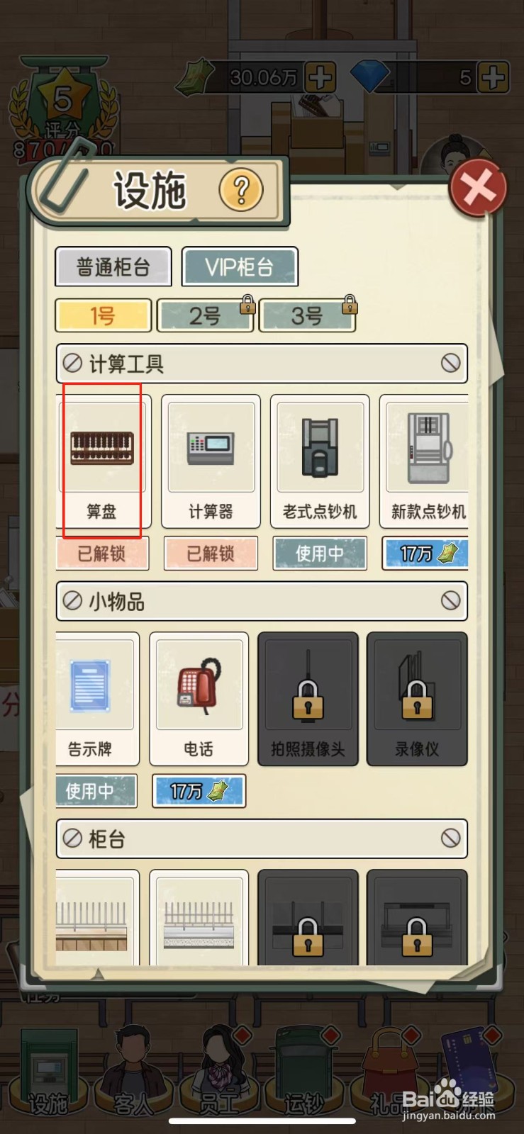 我的亿万富翁之路怎么使用算盘