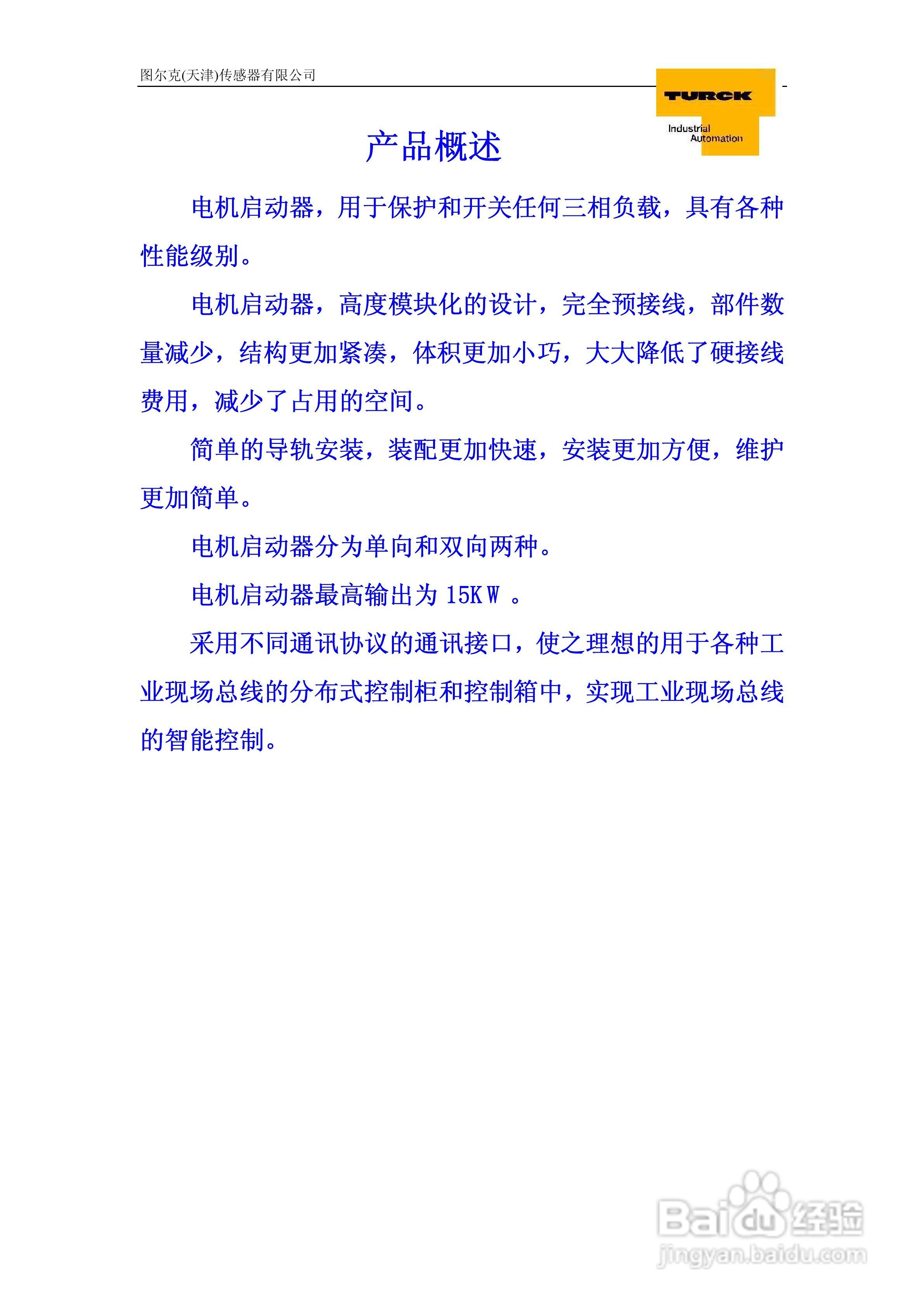 TURCK电机启动器用户使用手册:[1]