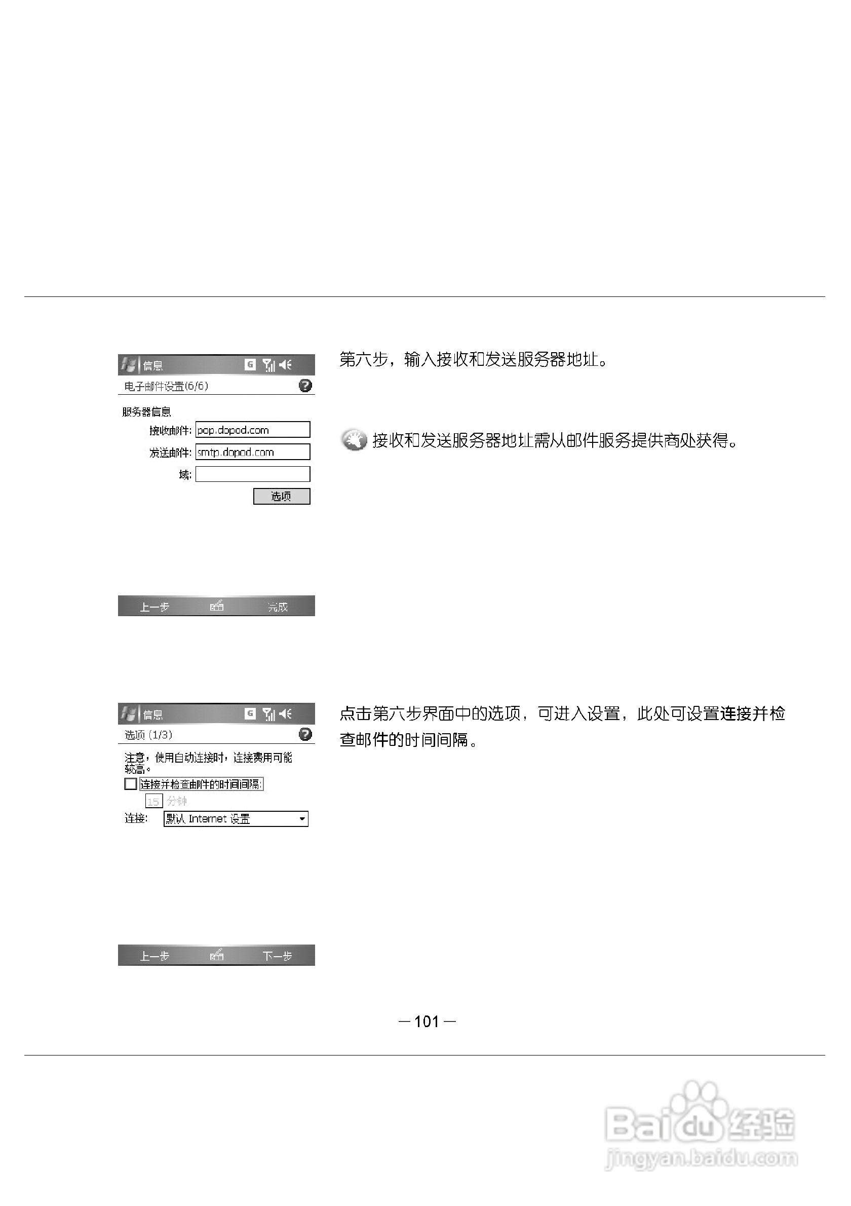 多普达E616手机使用说明书:[11]