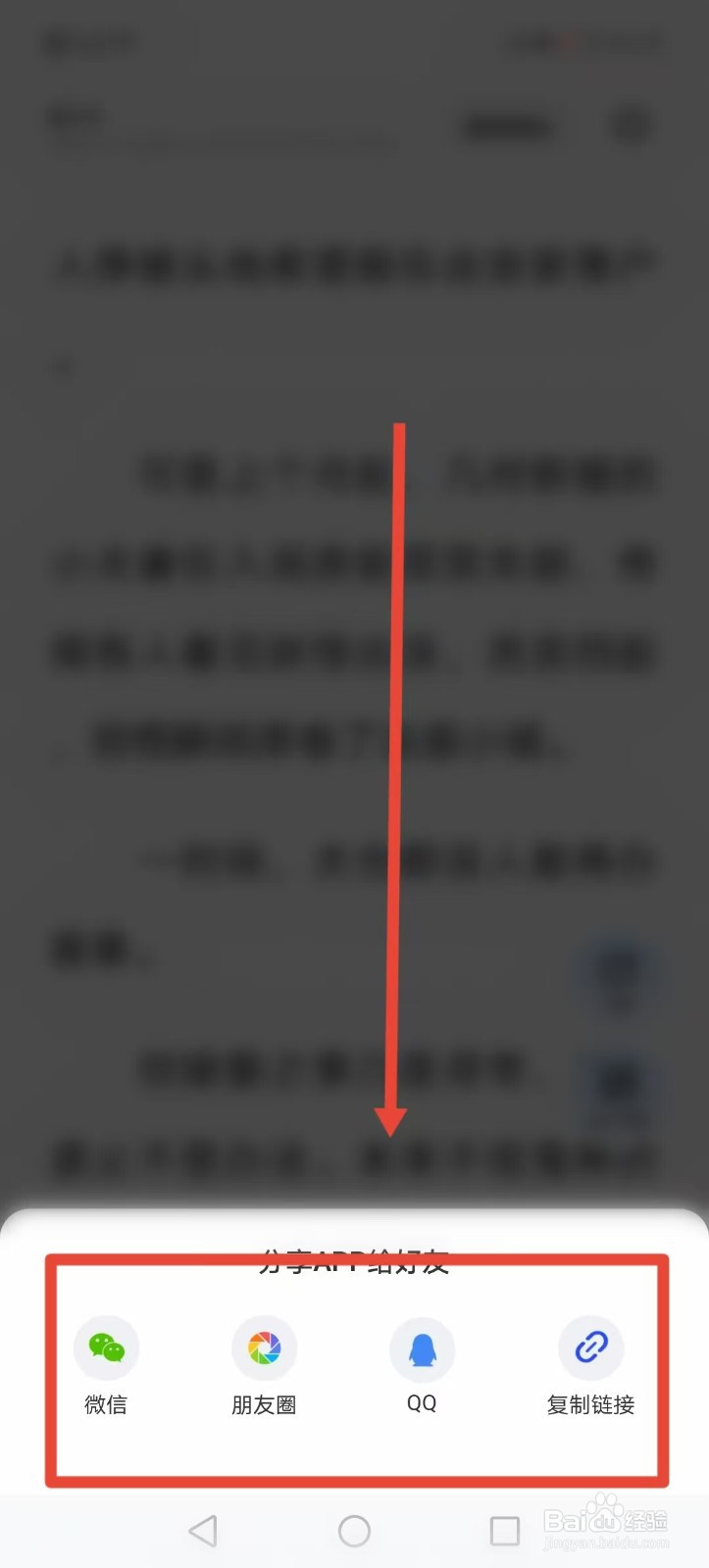 必访app如何分享小说