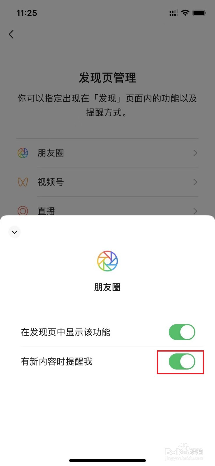微信如何关闭朋友圈提醒