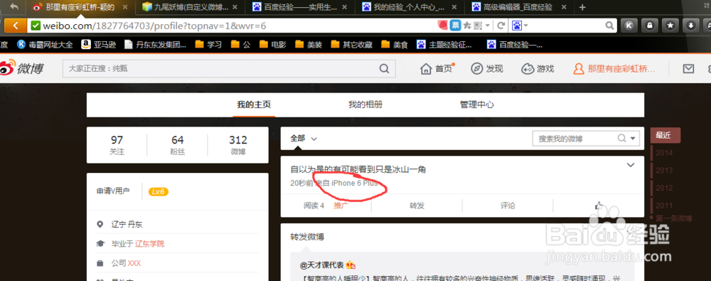 如何更改新浪微博和微信朋友圈里的手机标识符