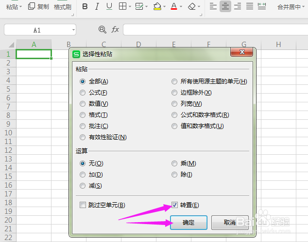 Excel中如何对行列快速互换