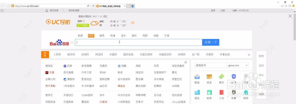 如何修复被2345网址导航篡改的IE主页