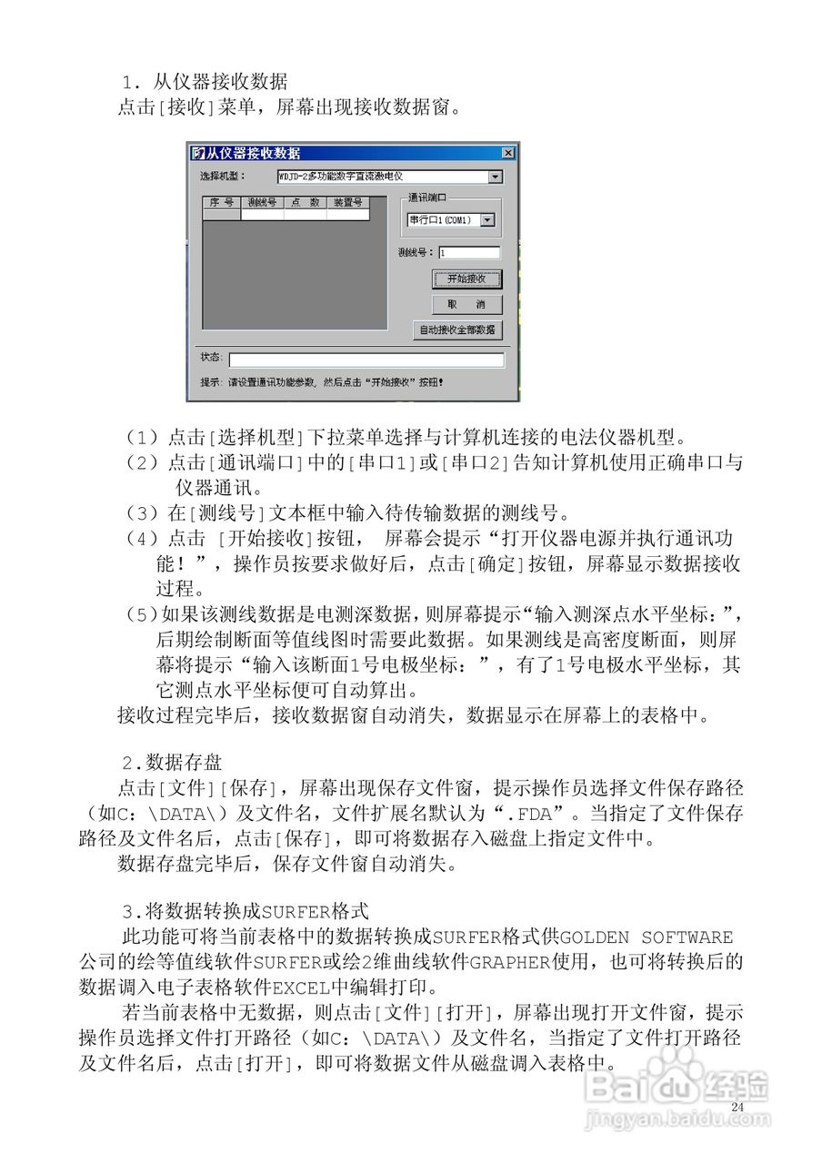 WDJD-3多功能数字直流激电仪说明书:[3]