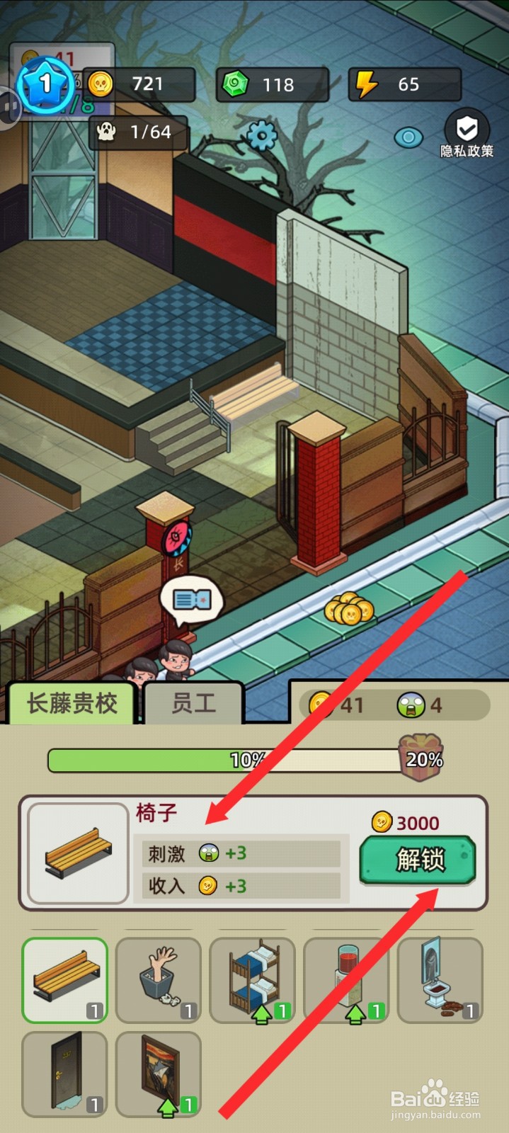 猛鬼打工日记如何解锁椅子