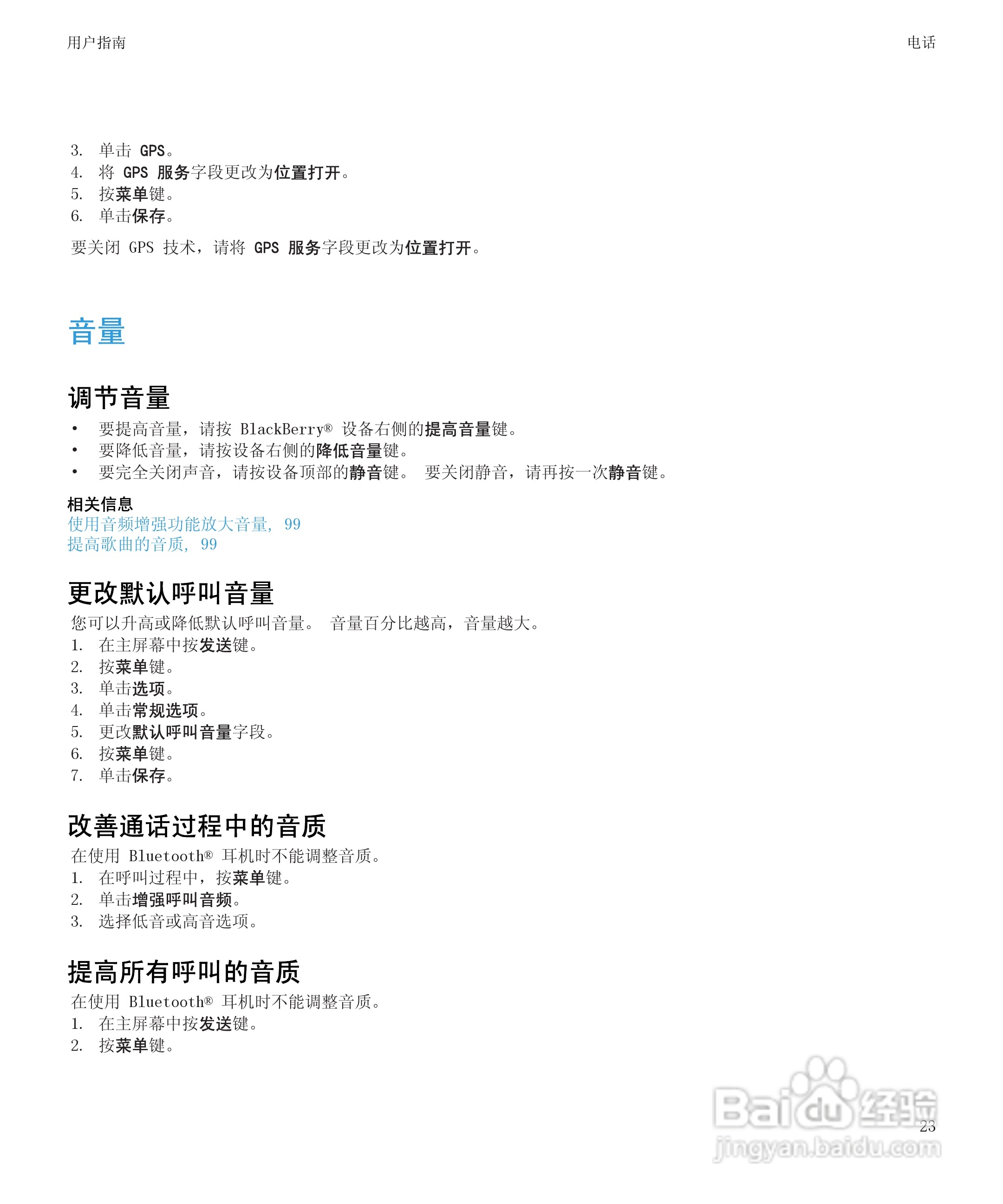 黑莓9530手机使用说明书:[3]