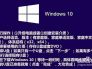 【教程】U盘安装Win10