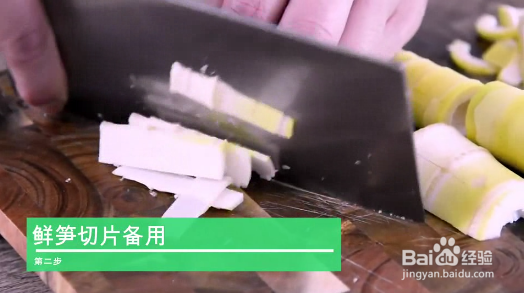 鲜笋小炒肉的做法