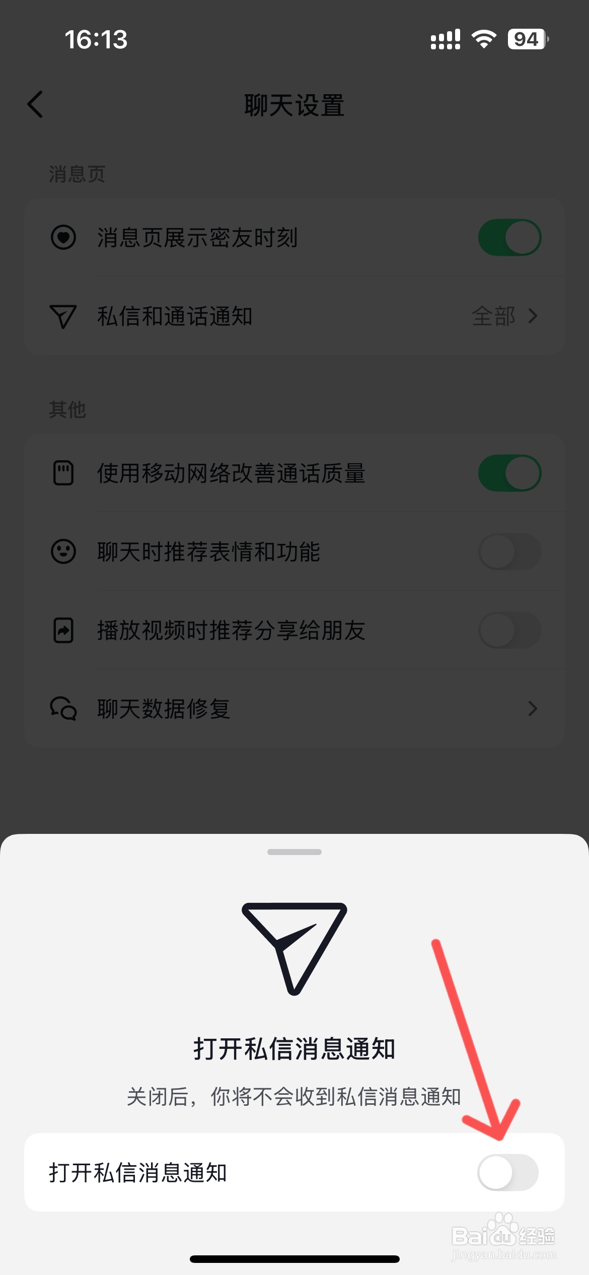 抖音私信聊天的提示怎么关闭