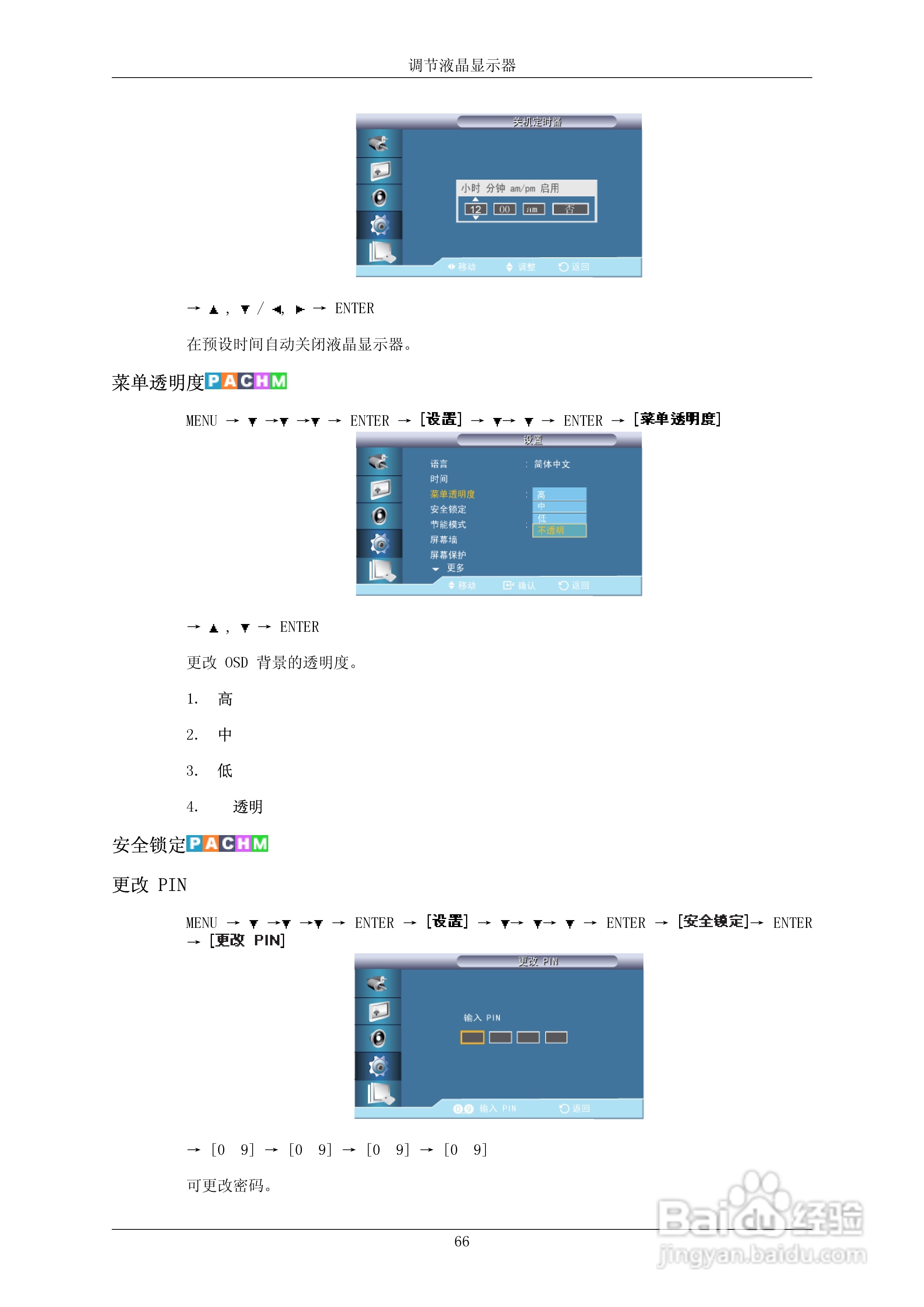三星650MP液晶显示器使用说明书:[9]