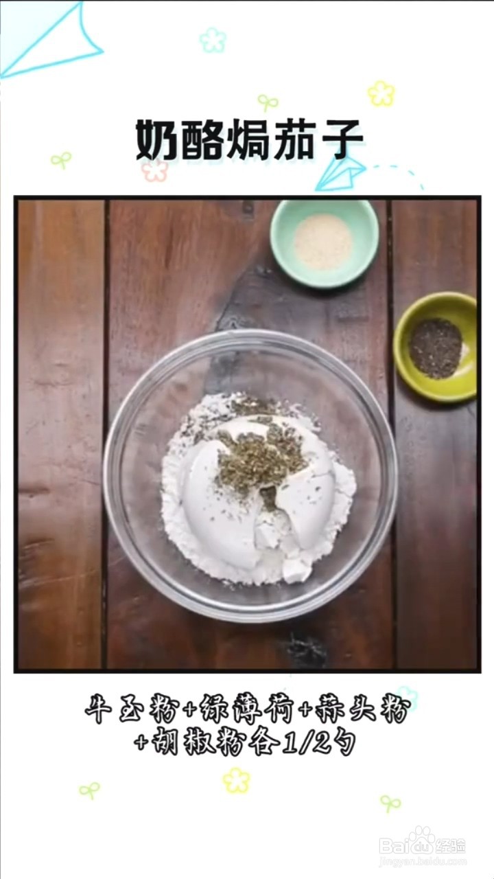 怎么都吃不腻的奶酪焗茄子