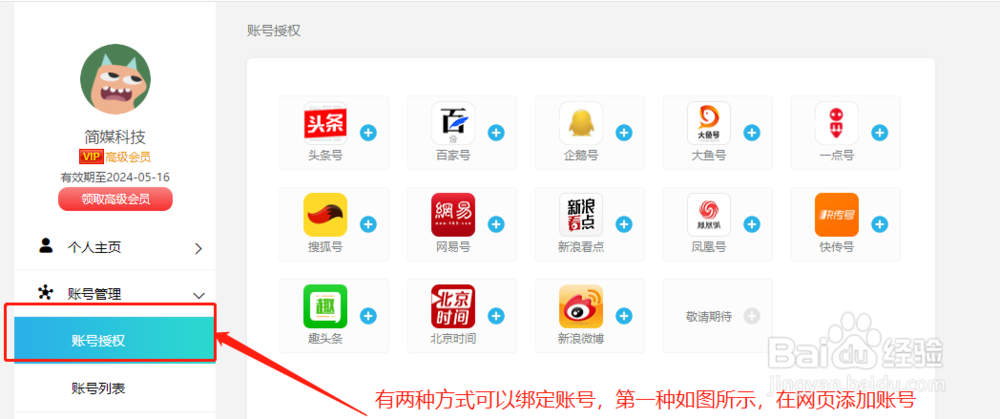 简媒有APP吗怎么一键发布文章