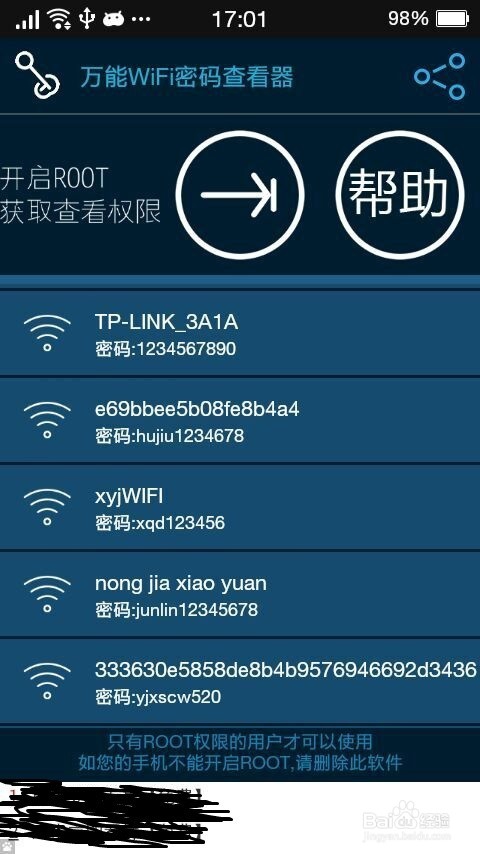怎样才能查看无线网络密码