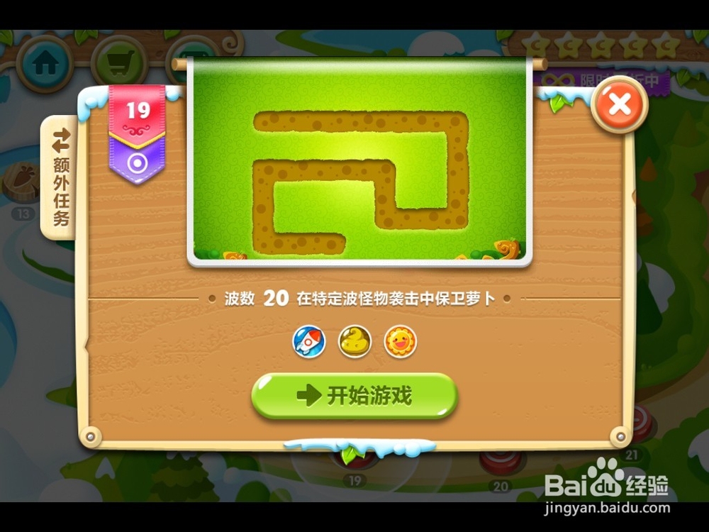 保卫萝卜2第19关通关攻略