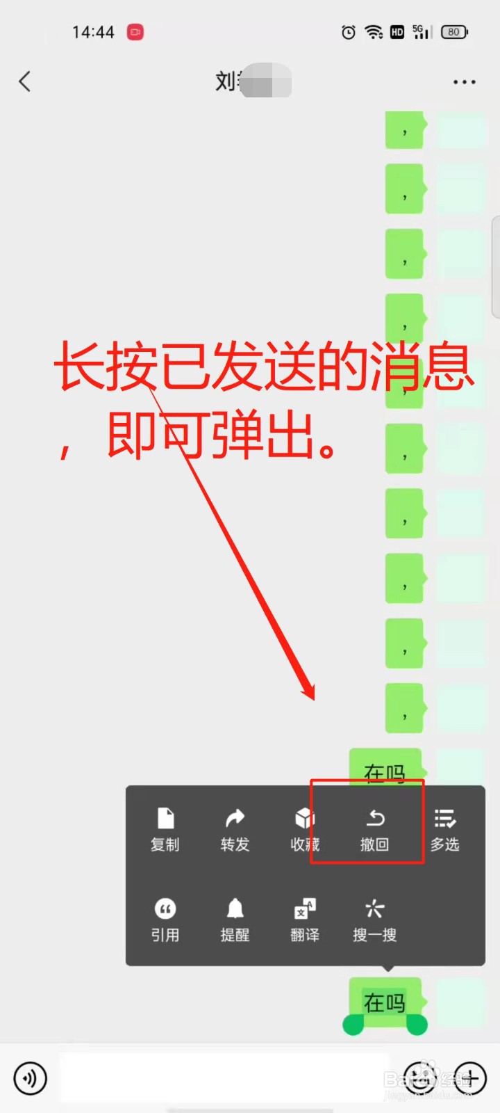 微信中的聊天记录如何撤回
