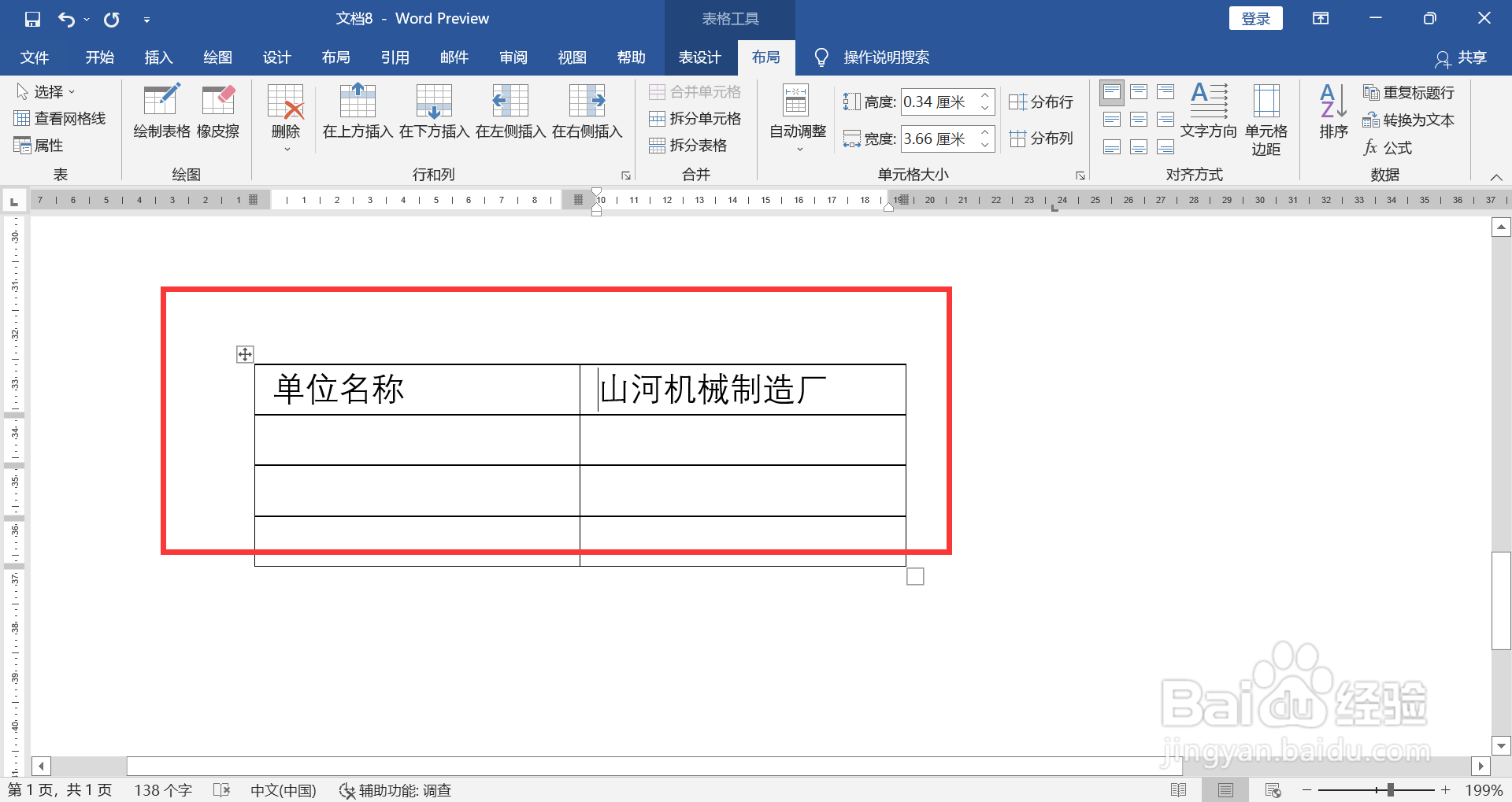 单位意见怎么填